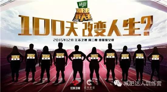 江蘇衛視《減出我人生》宣傳圖片
